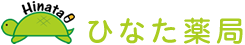 ひなた薬局